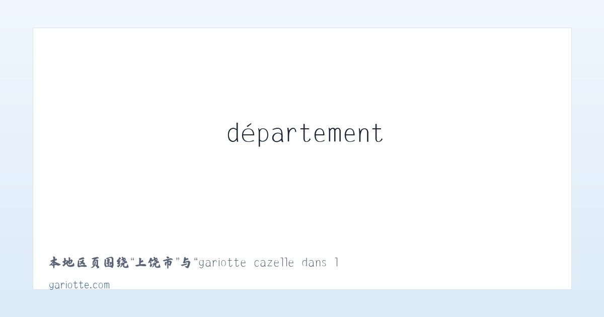鲁屯镇 - gariotte cazelle dans la région de Cahors le département du Lot 主图