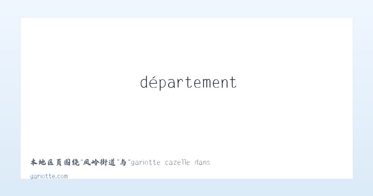 梁家村镇 - gariotte cazelle dans la région de Cahors le département du Lot 主图